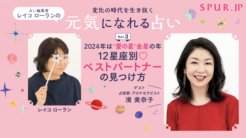 「12星座別ベストパートナーの見つけ方」講座